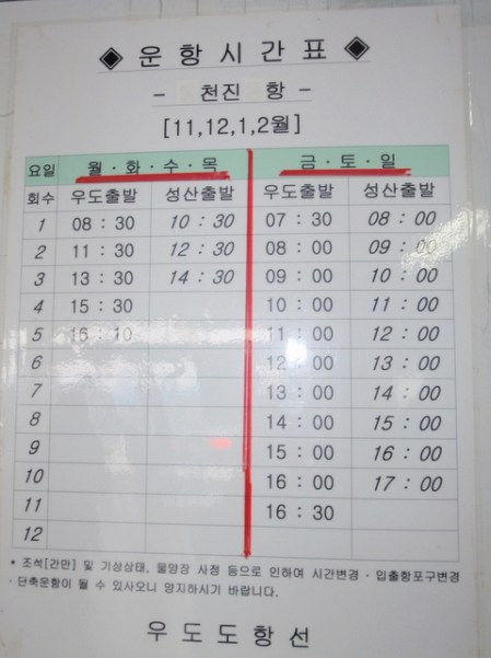 Seongsan to Udo timetable.